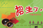 儿童中心招生广告
