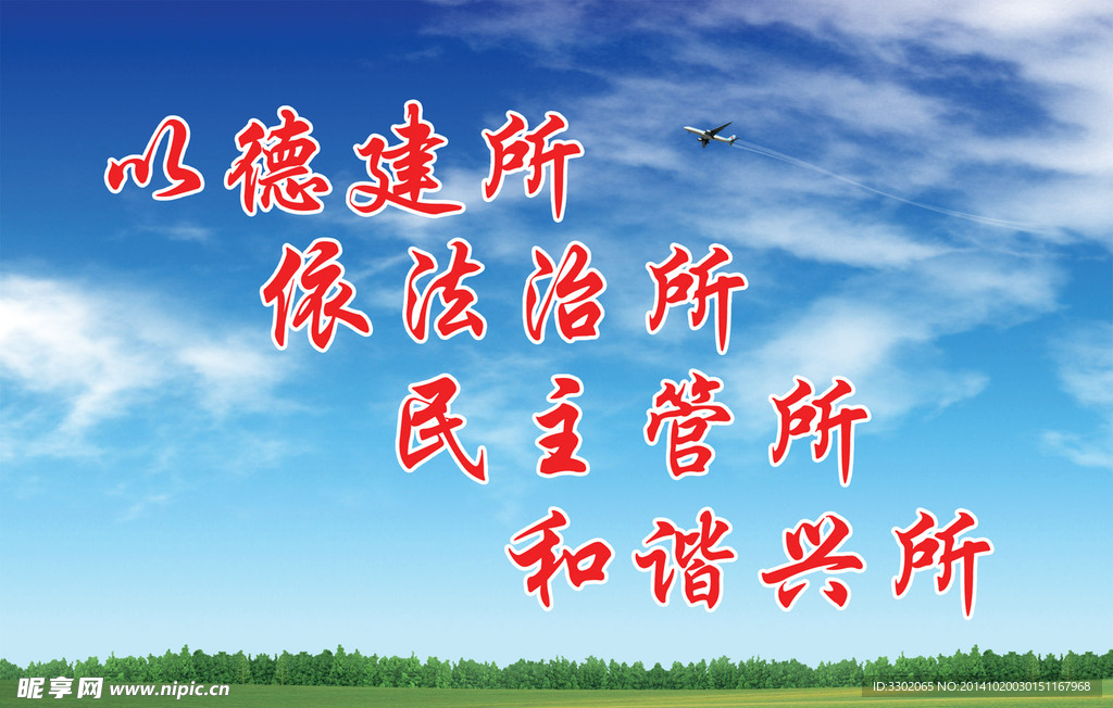 法制管理所广告 设计