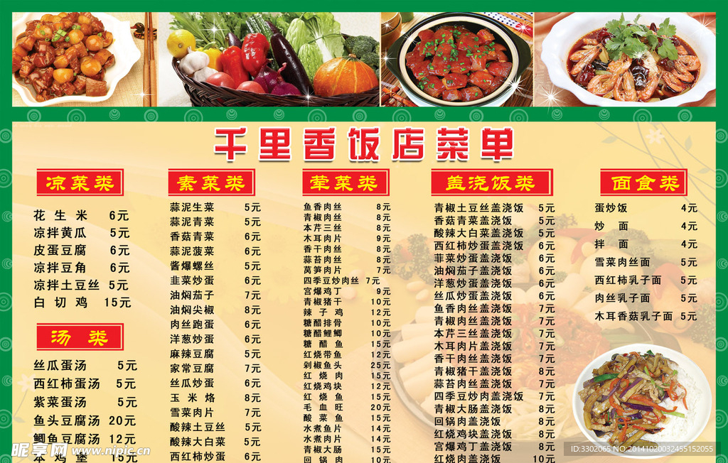 饭店菜单广告设计