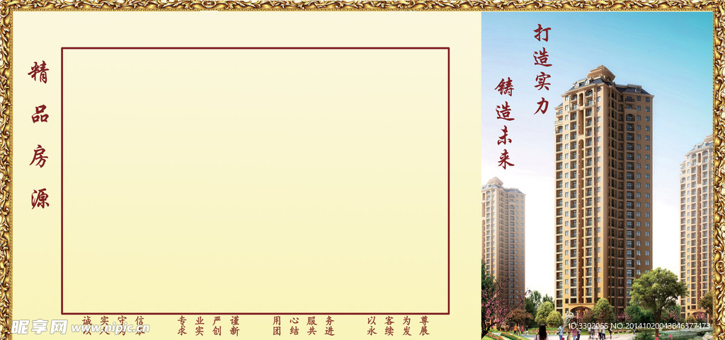 房地产广告展板