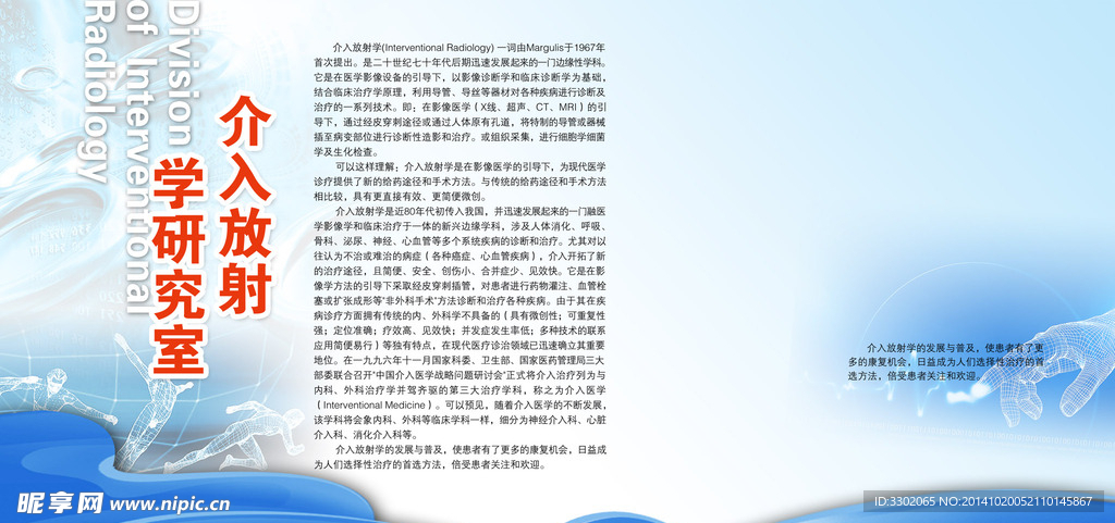 放射科广告宣传