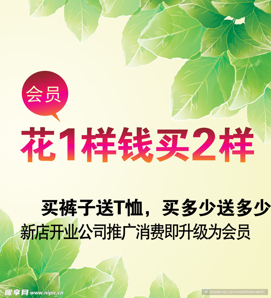 服装店开业优惠广告