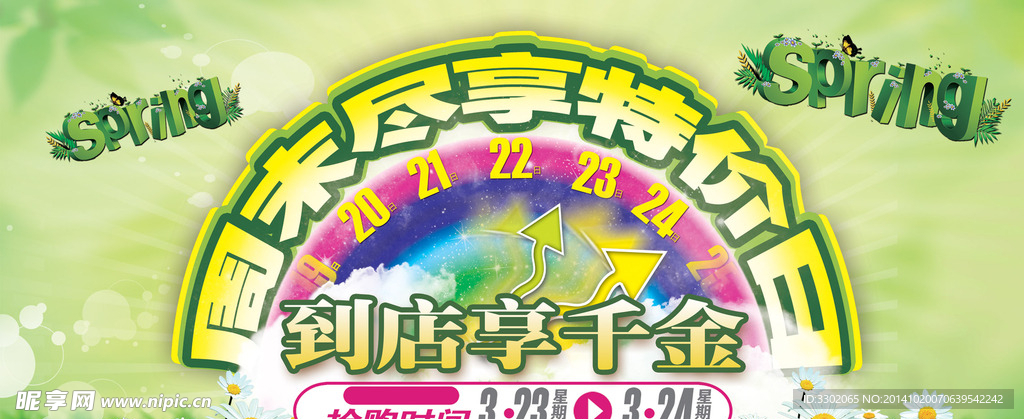 服装店优惠广告宣传