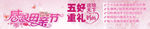 医院母亲节优惠广告