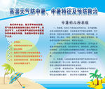 高温中暑预防救治宣传