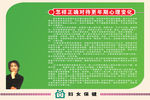 更年期保健宣传展板