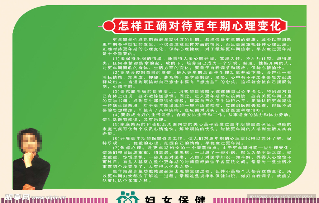 更年期保健宣传展板