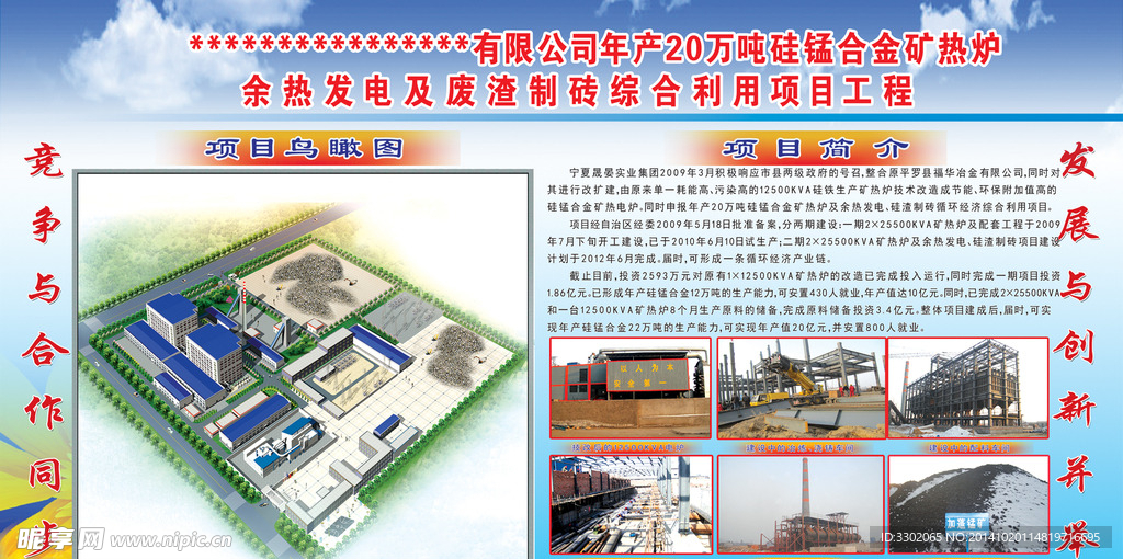 公司建筑项目简介