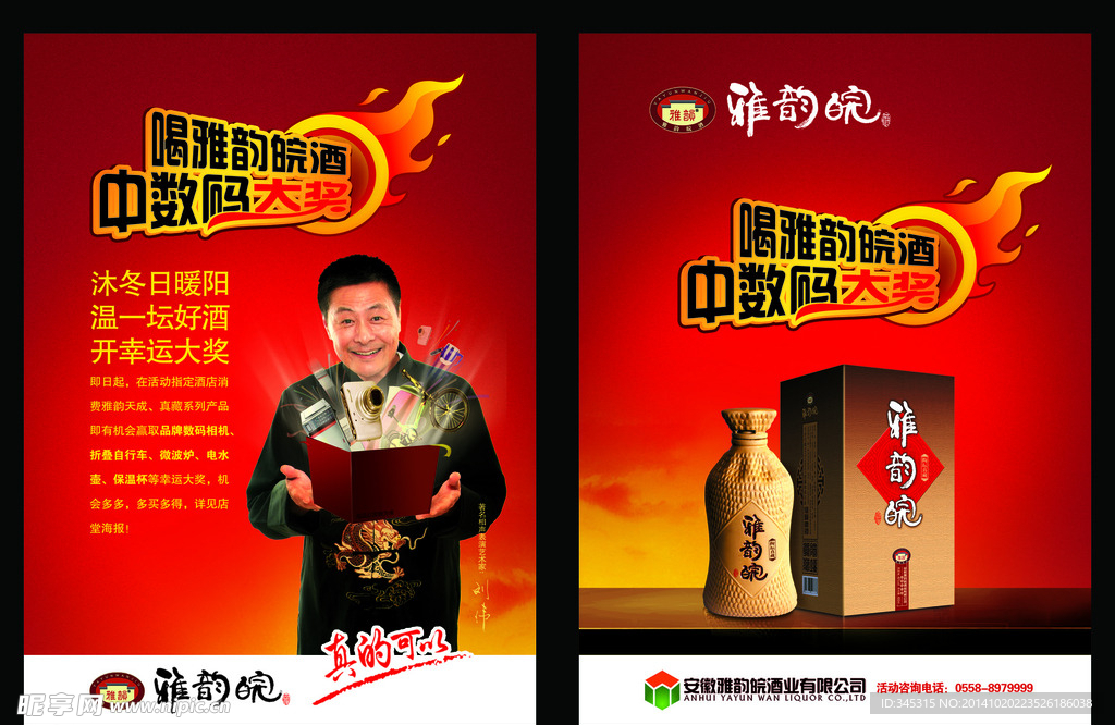 雅韵皖传单