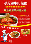 牛肉拉面反面