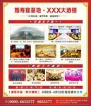 酒店宣传