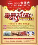 酒店宾馆宣传