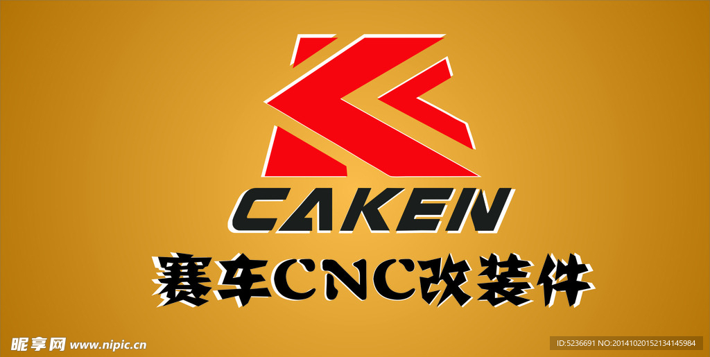 caken 赛车CNC改装件