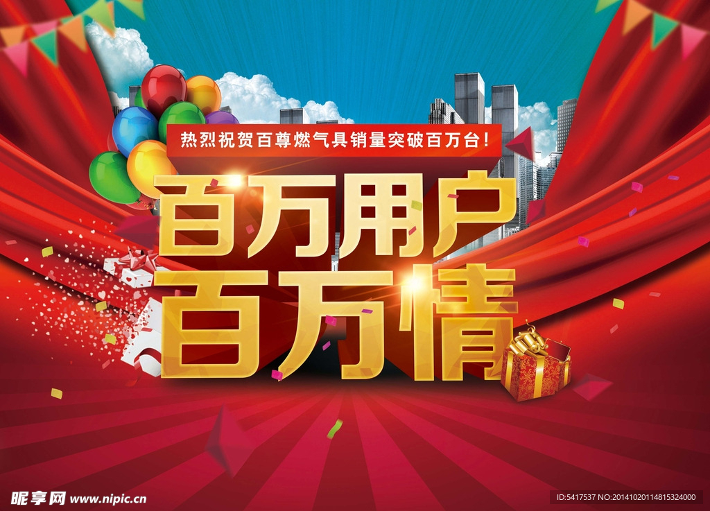 华润百尊海报