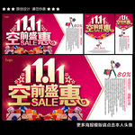 淘宝双11海报