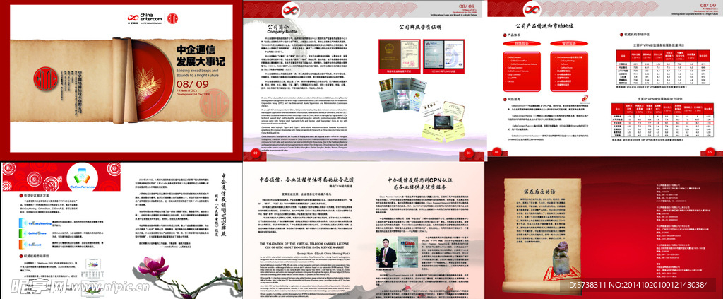 中企通信册子