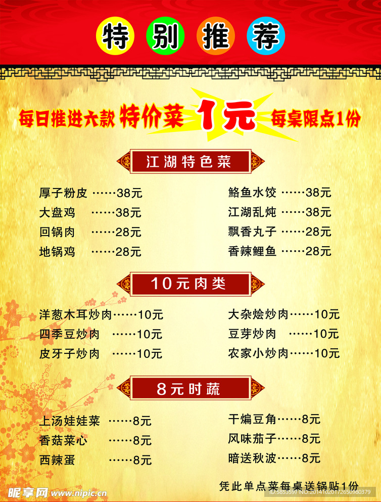 饭店宣传单