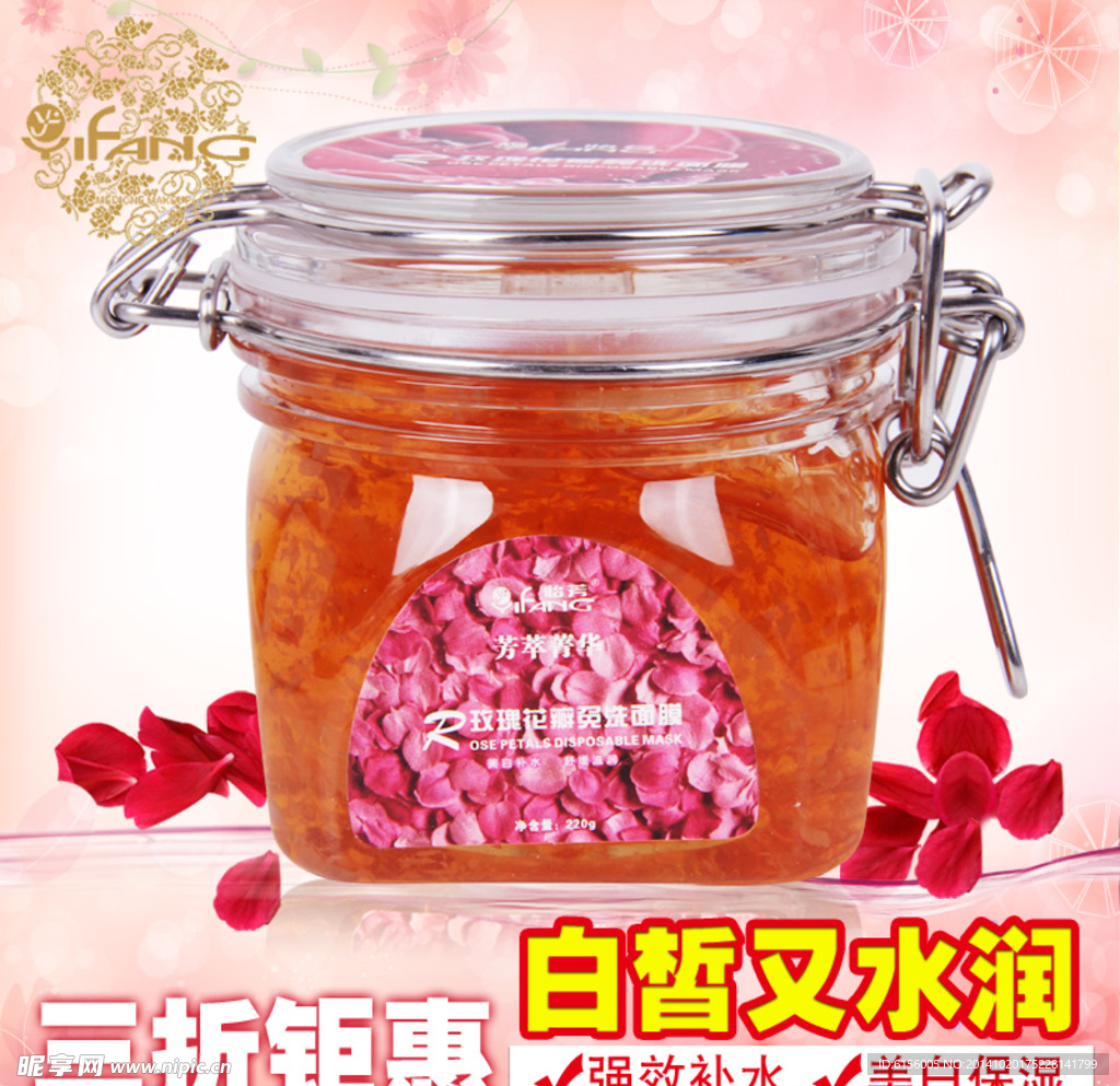 玫瑰面膜主图