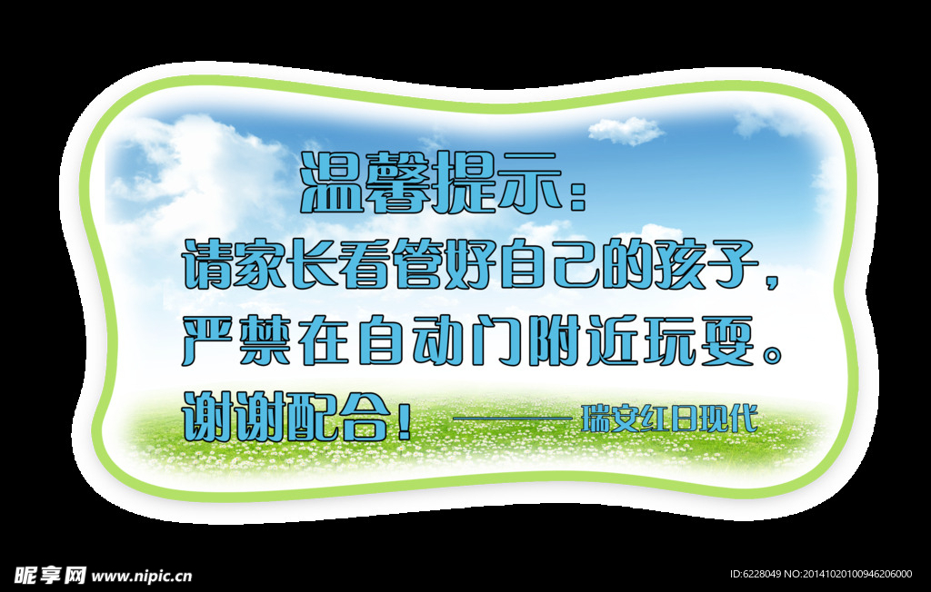 温馨提示