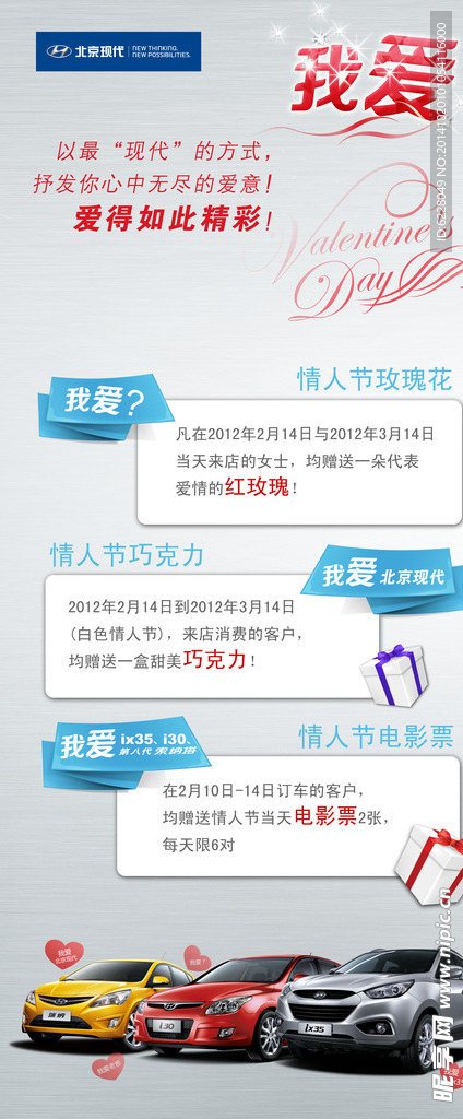 情人节现代易拉宝