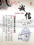 诚信
