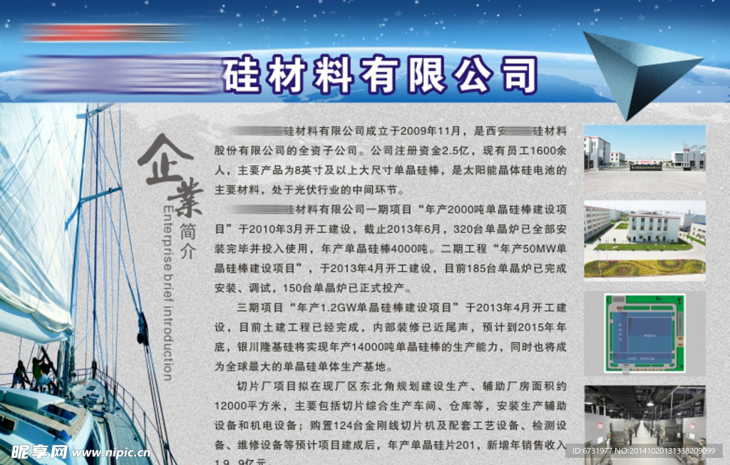 公司简介