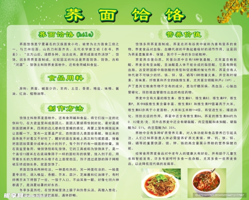 荞面饸饹