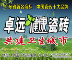 卓远陶瓷