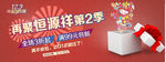 聚划算促销banner