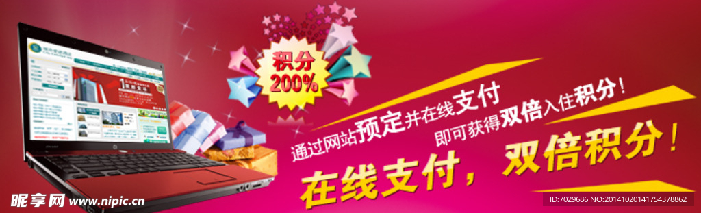 积分加倍促销banner