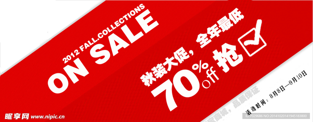 全屏简约促销banner