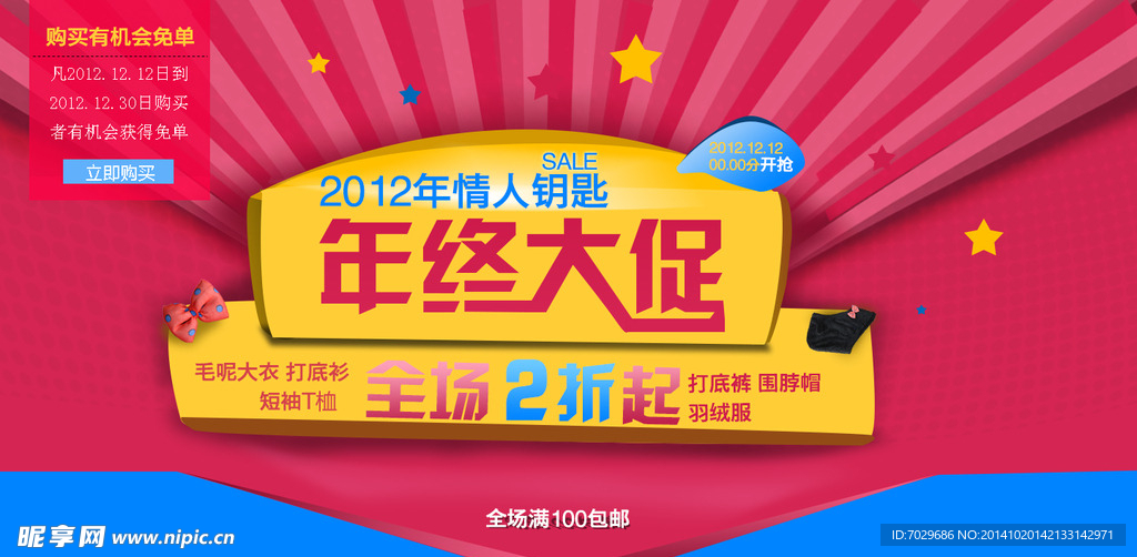 年终大促banner