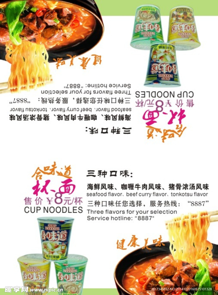 方便面