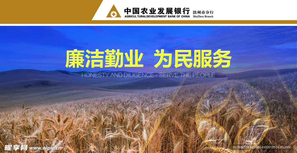 中国农业发展银行展板
