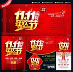 双11促销