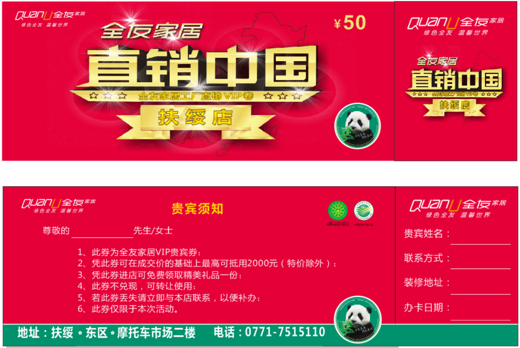 全友家居贵宾券