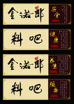 金诺郎料吧