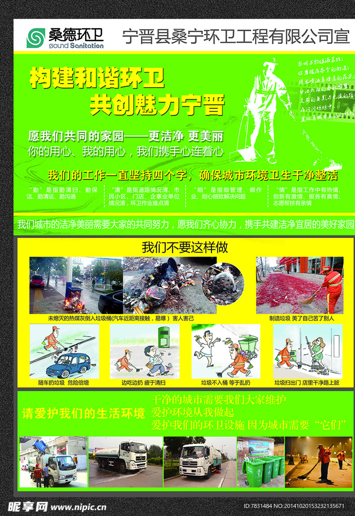 桑德环卫