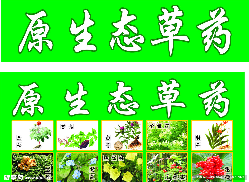 中草药招牌