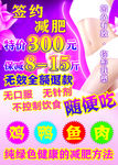 随便吃签约减肥海报