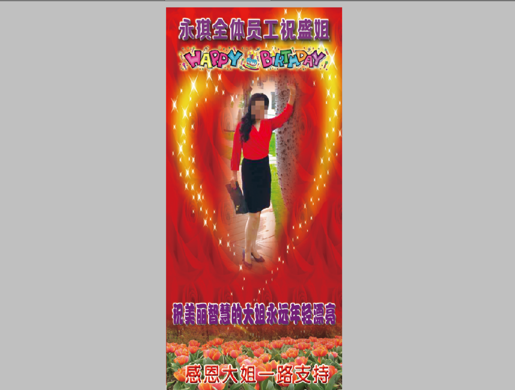 美女生日X展架