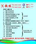 科目三路考名片