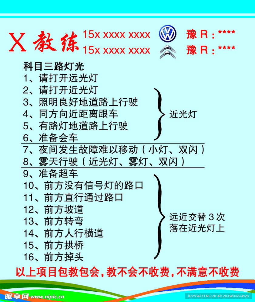 科目三路考名片