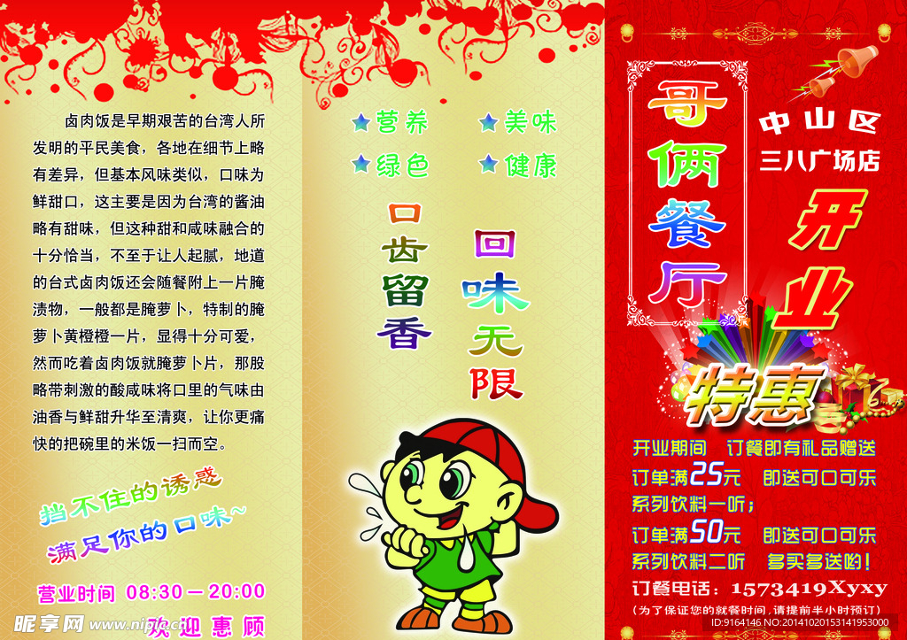 饭店开业三折页 卡通