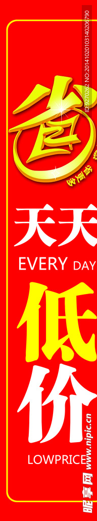 天天低价
