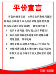 平价宣言