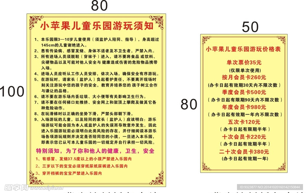 游玩须知