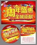 周年庆