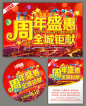 周年庆