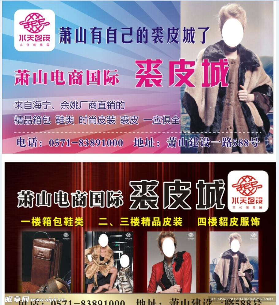 裘皮城